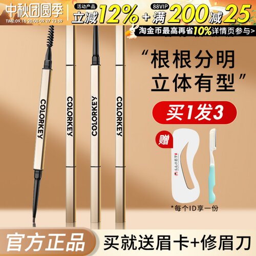 【联系惊喜价】珂拉琪小金筷眉笔