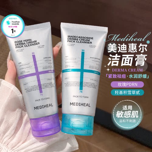 可卸防晒~美迪惠尔玫瑰积雪草敏感肌洁面膏温和清洁保湿舒缓卸妆