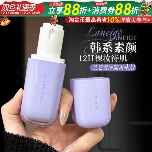 兰芝隔离4.0绿紫色雪纱妆前乳提亮防晒遮瑕三合一新款官方正品女