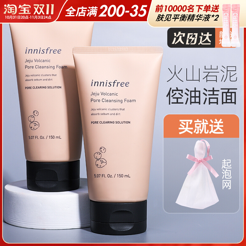 韩国innisfree悦诗风吟火山泥洗面奶 深层清洁控油洁面乳膏男女士