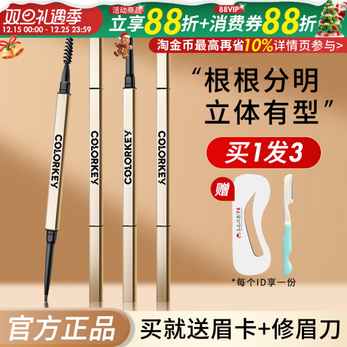 【联系惊喜价】珂拉琪小金筷眉笔