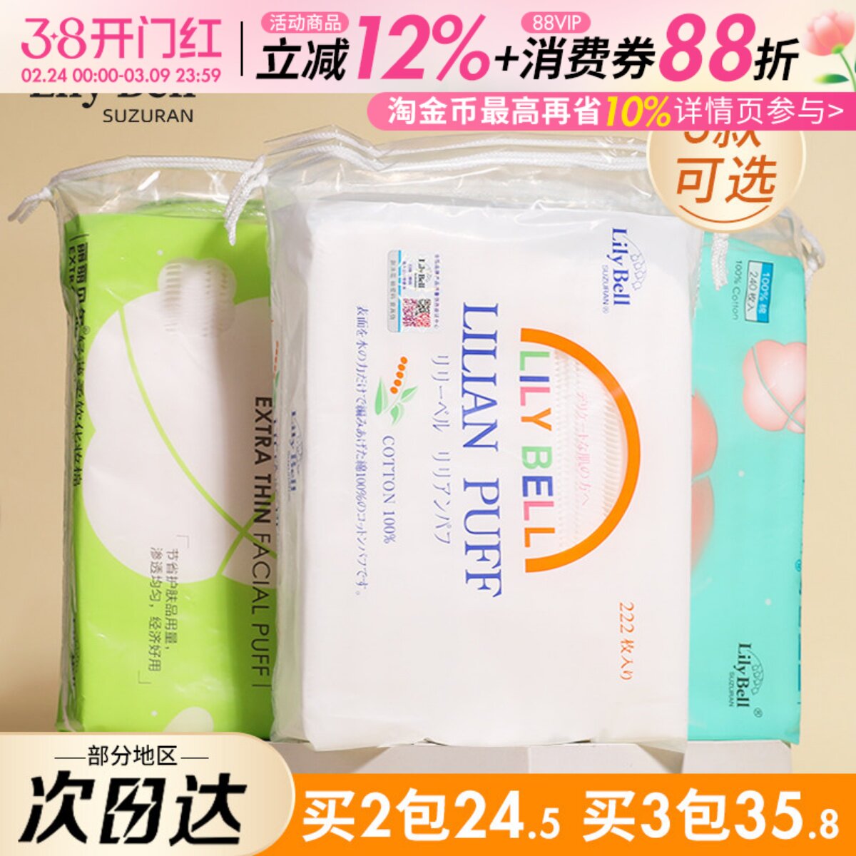 丽丽贝尔化妆棉卸妆棉巾脸部湿敷卸妆专用眼部唇部纯棉女厚款薄款 - 么么小玄子出品