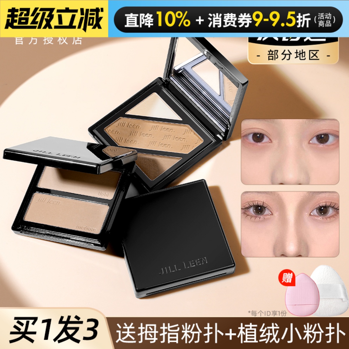 修容盘jillleen双色瘦脸国货