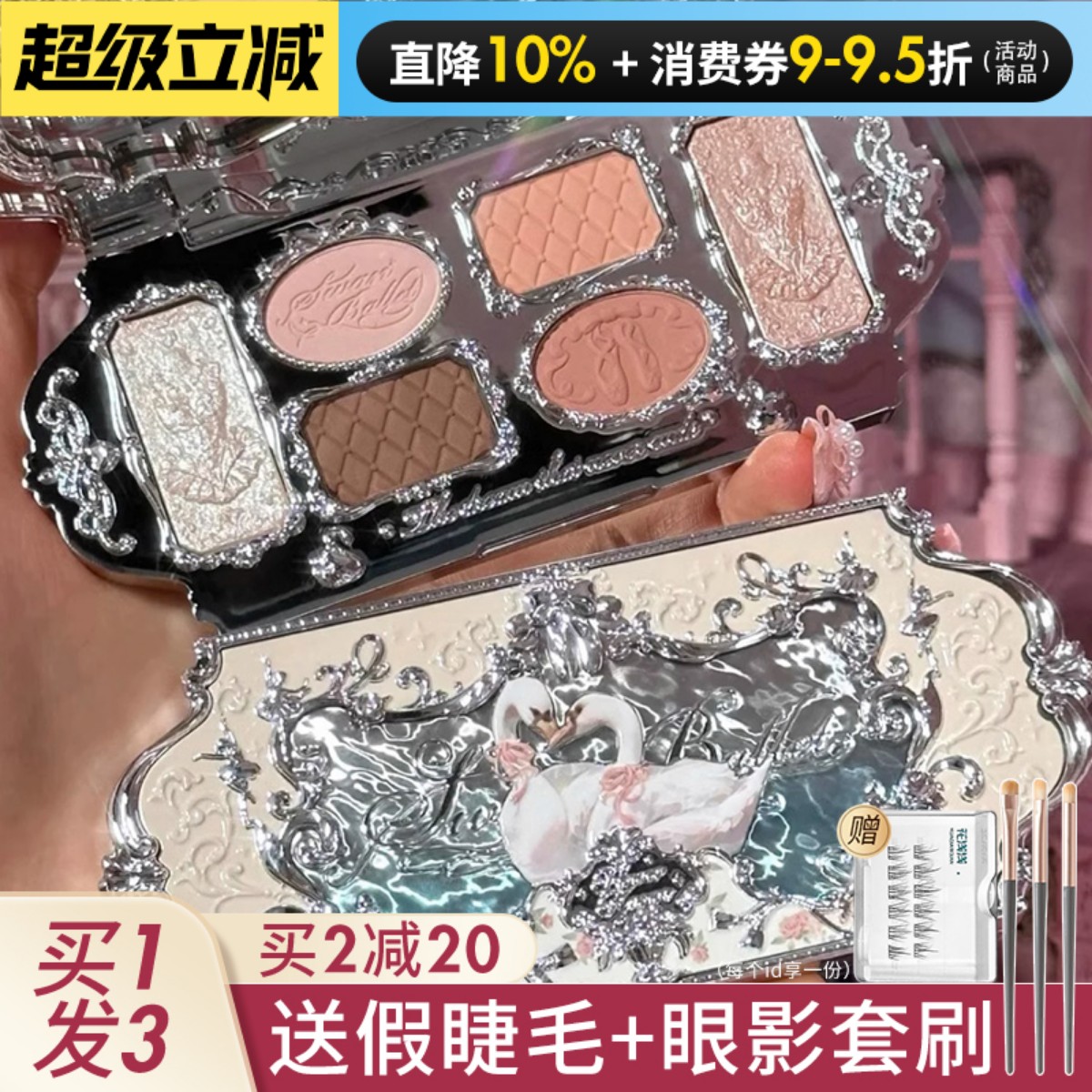 咨询75起新品天鹅芭蕾眼影