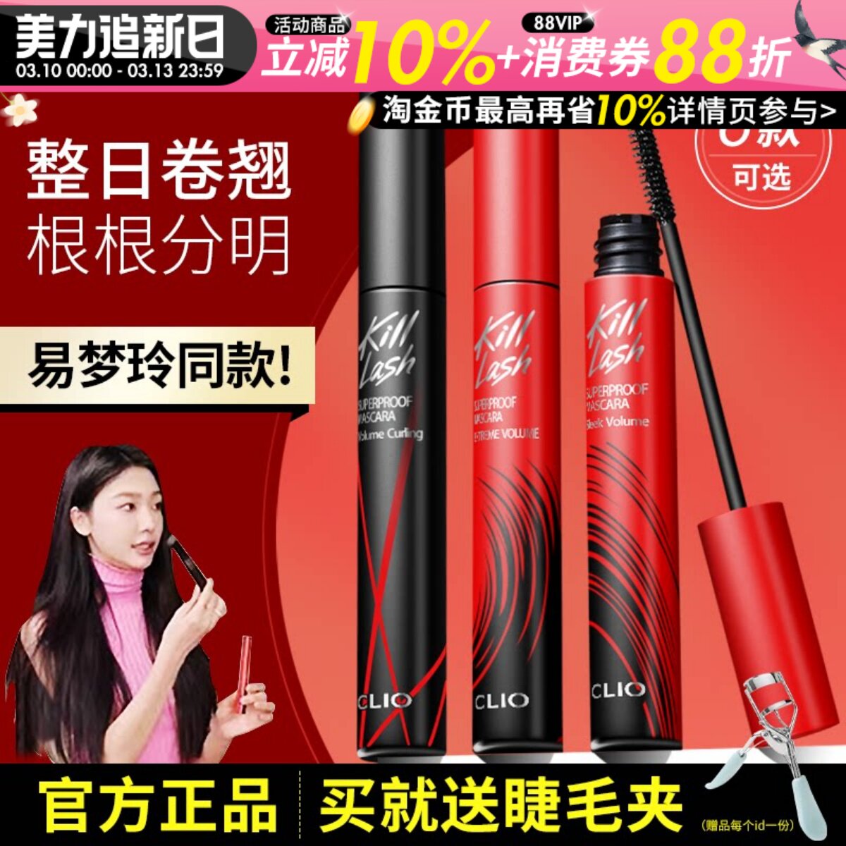 韩国clio睫毛膏珂莱欧立体纤长不晕染持久定型浓密正品易梦玲同款 - 么么小玄子出品