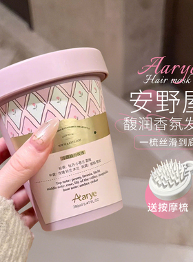 富家千金香~aarye安野屋发膜植萃滋养强韧防断发香氛护发pro升级