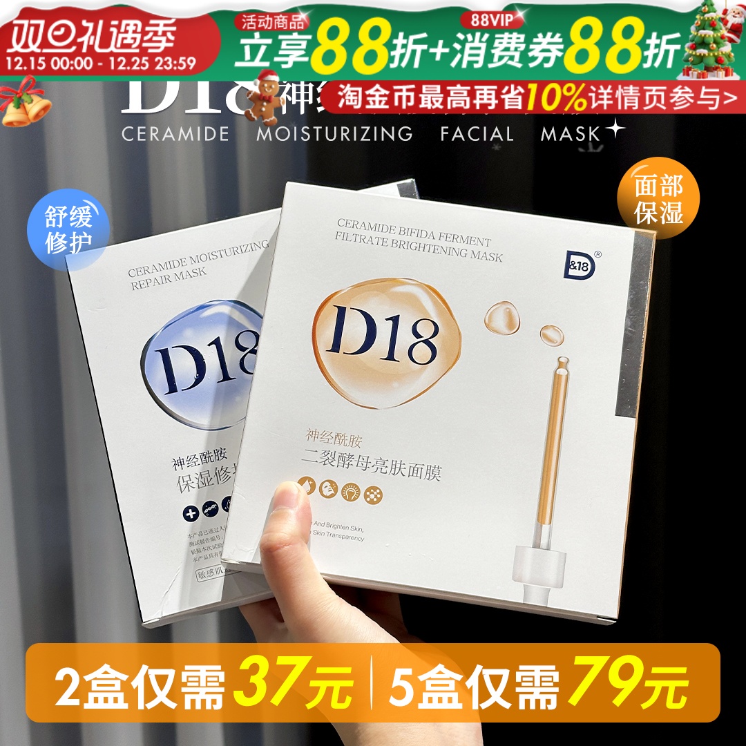 神经酰胺保湿面膜修护