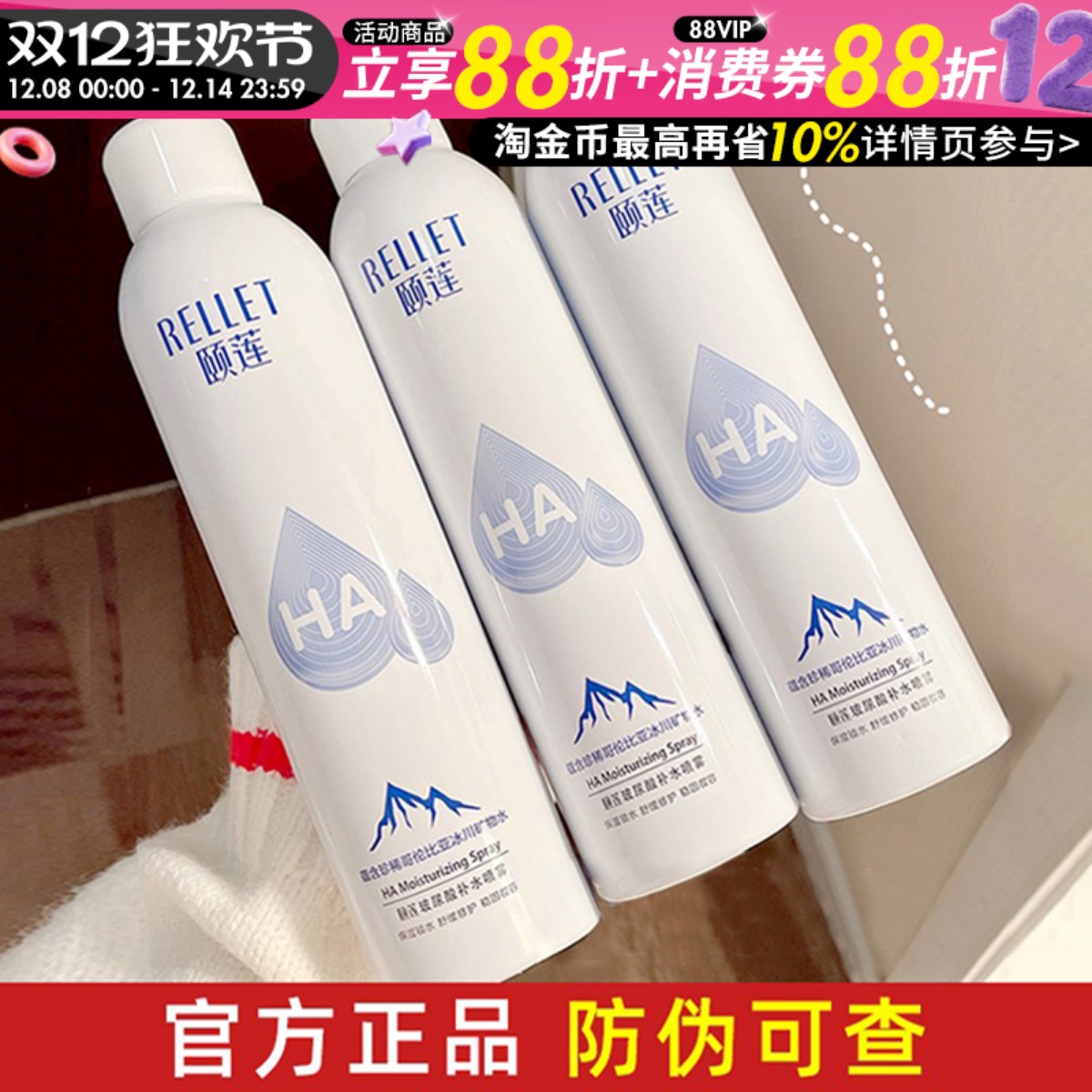 颐莲玻尿酸补水喷雾爽肤水保湿