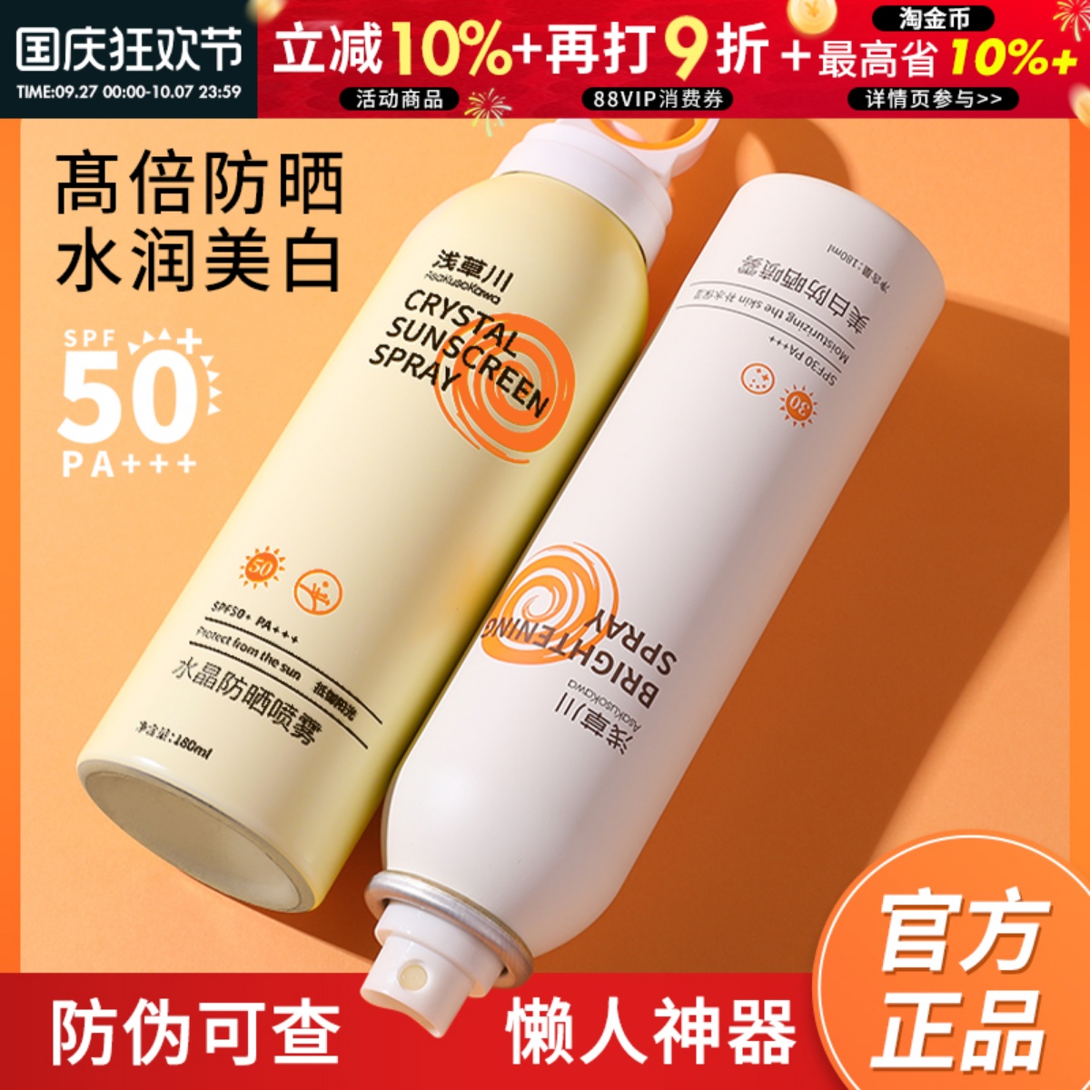 咨询惊喜价180ml浅草川防晒喷雾