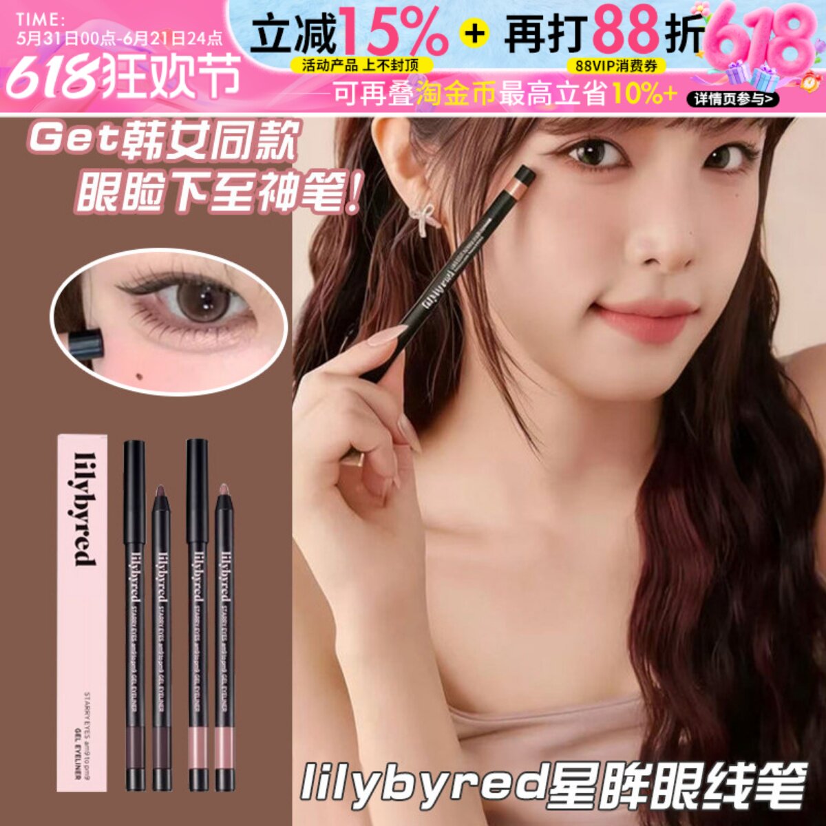 下至的神！韩国lilybyred眼线液笔胶笔卧蚕笔持久不易晕染正品