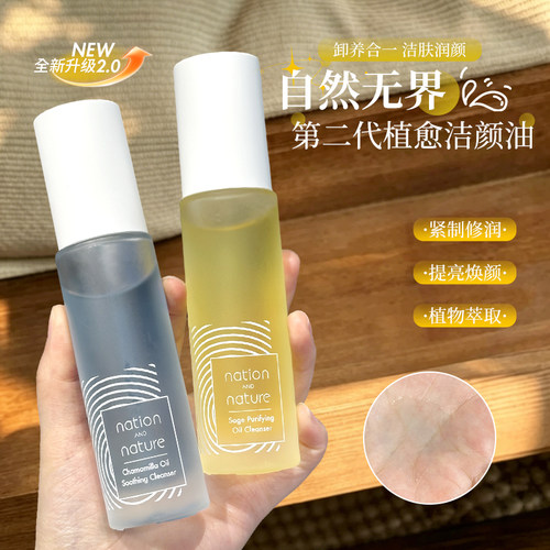 新款pro版！自然无界洁颜油卸妆洁面二合一深层清洁控油紧致油敷