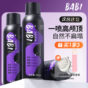 BABI空气感定型喷雾定发蓬松头发男士 女神器自然不软塌高颅顶定形