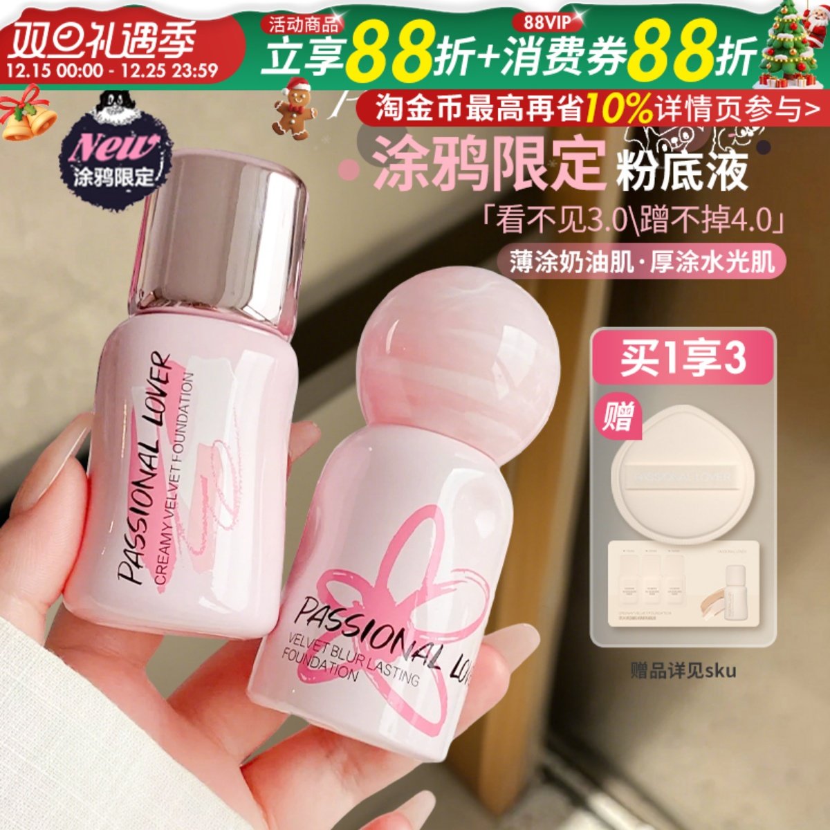 卢昱晓同款~PL涂鸦限定款看不见粉底液3.0干皮混干皮奶油肌持妆