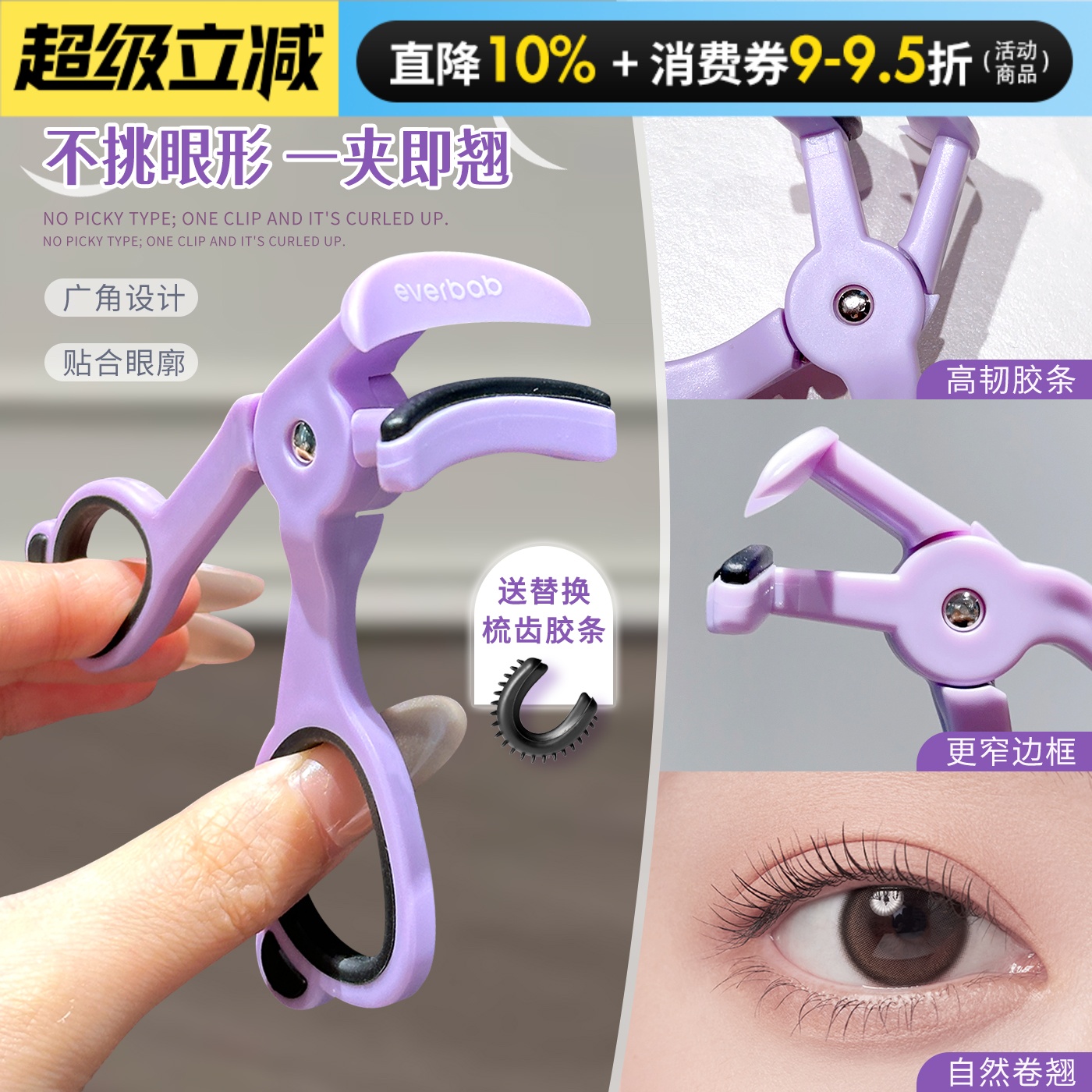 everbab艾蓓拉一飞冲天无边框睫毛夹卷翘持久定型初学者自然卷翘