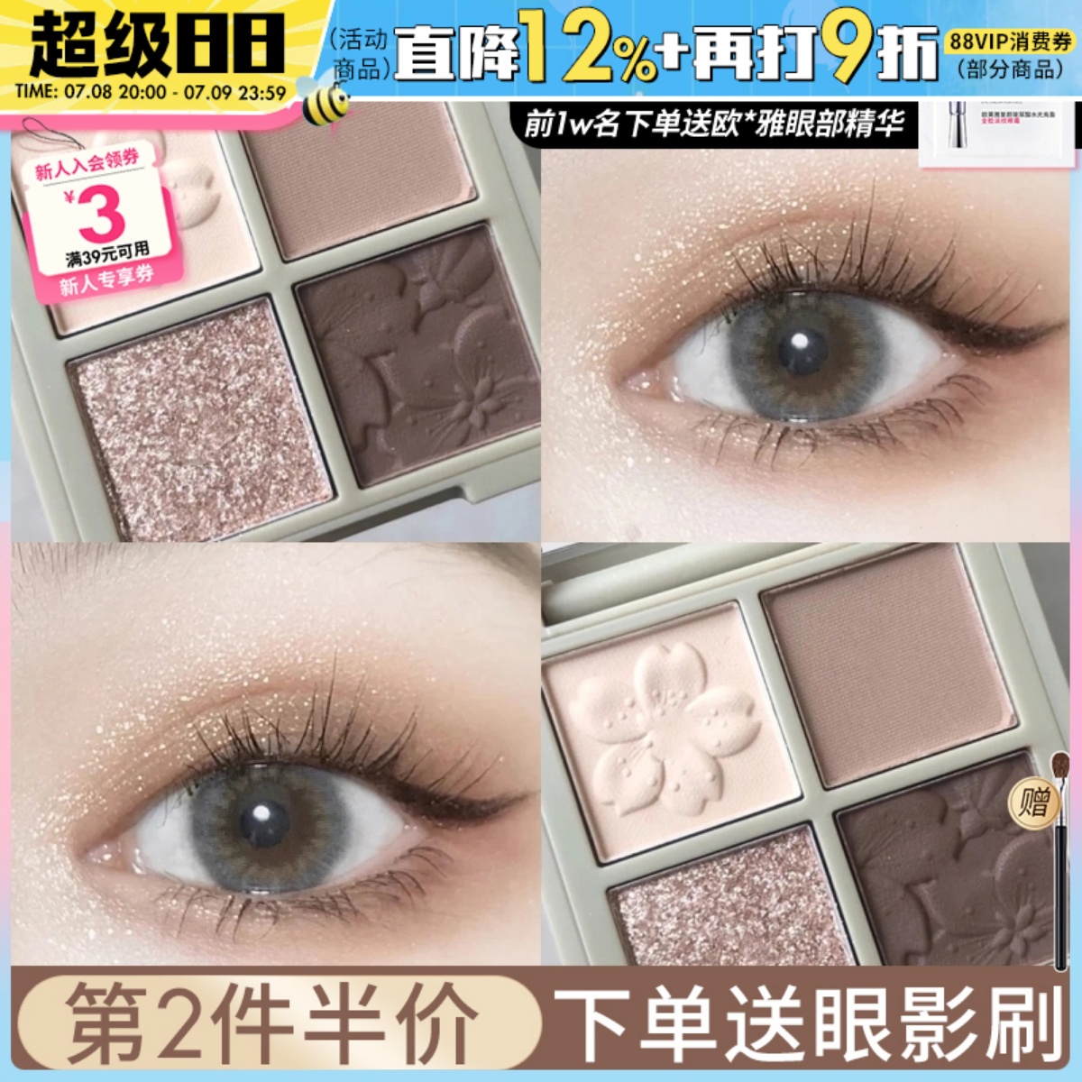 平價小眾眼影現貨速發！