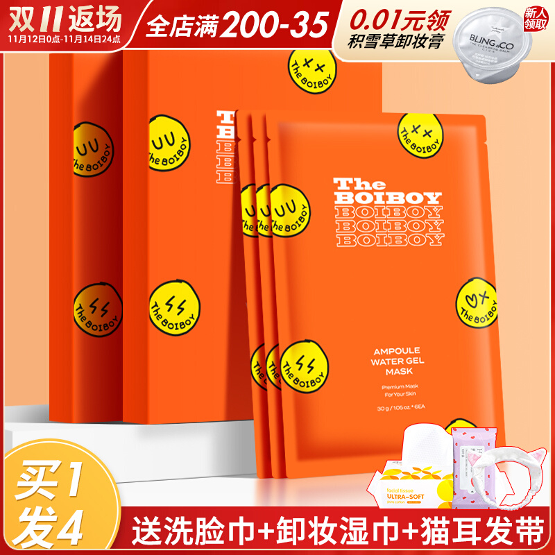 韩国TheBOIBOY保湿精华面膜补水紧致肌肤清洁抗皱淡化细纹毛孔