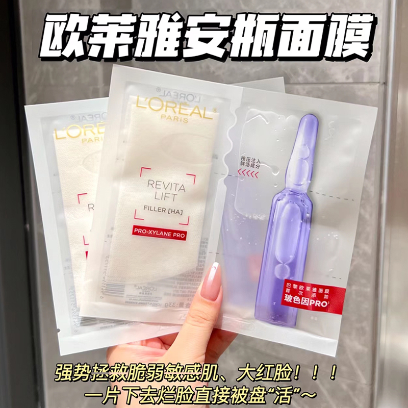 欧莱雅玻色因安瓶面膜玻尿酸水光充盈补水保湿修护收缩毛孔男女