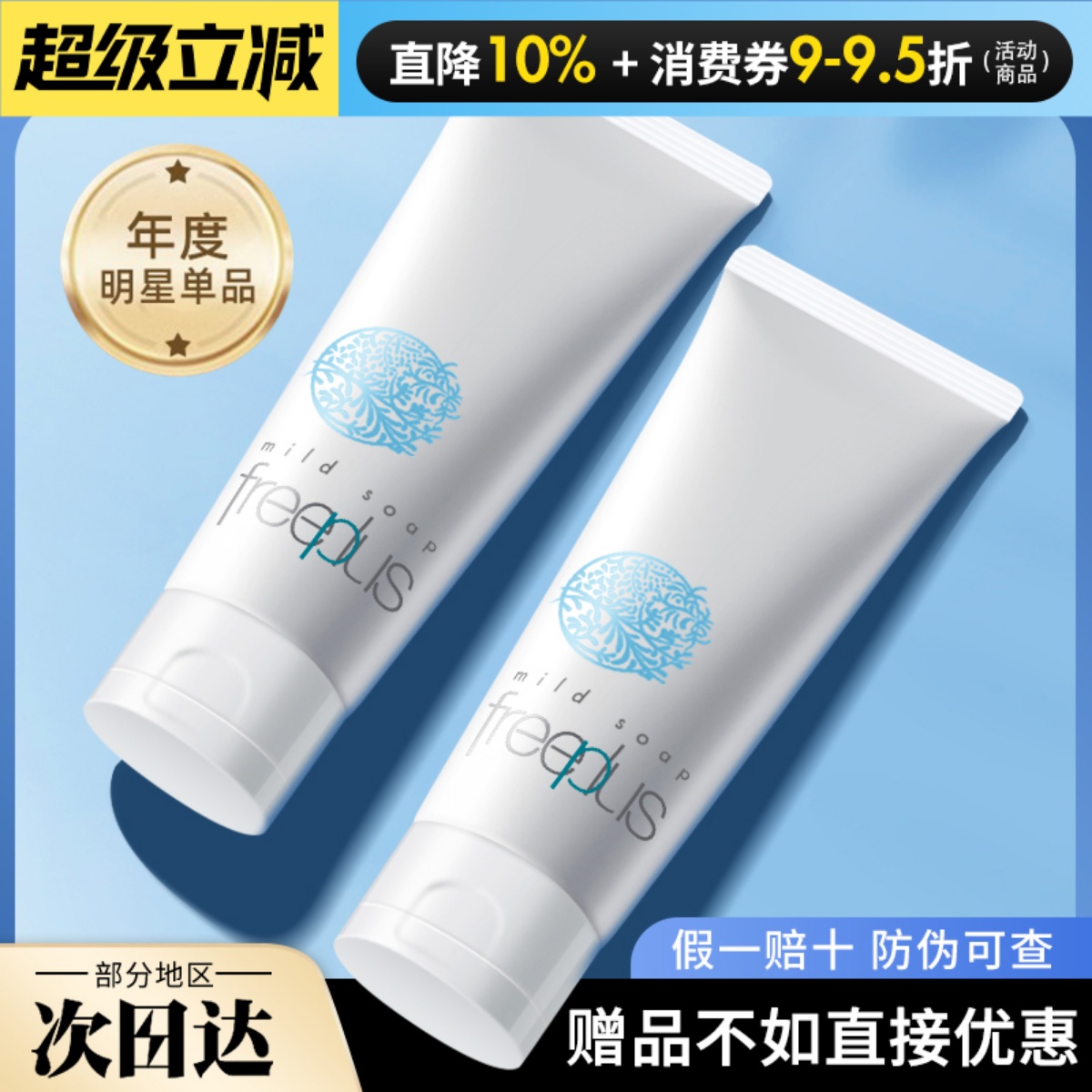 日本freeplus芙丽芳丝氨基酸洗面奶女泡沫洁面乳面膜补水保湿温和