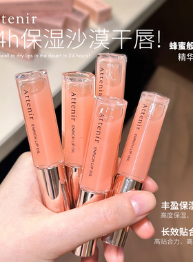 【保税】日本ATTENIR艾天然唇部精华油补水保湿滋润唇蜜润唇膏女