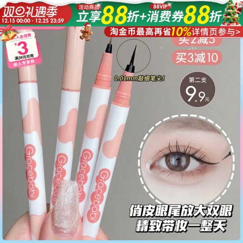 敲细笔尖眼线液笔下至