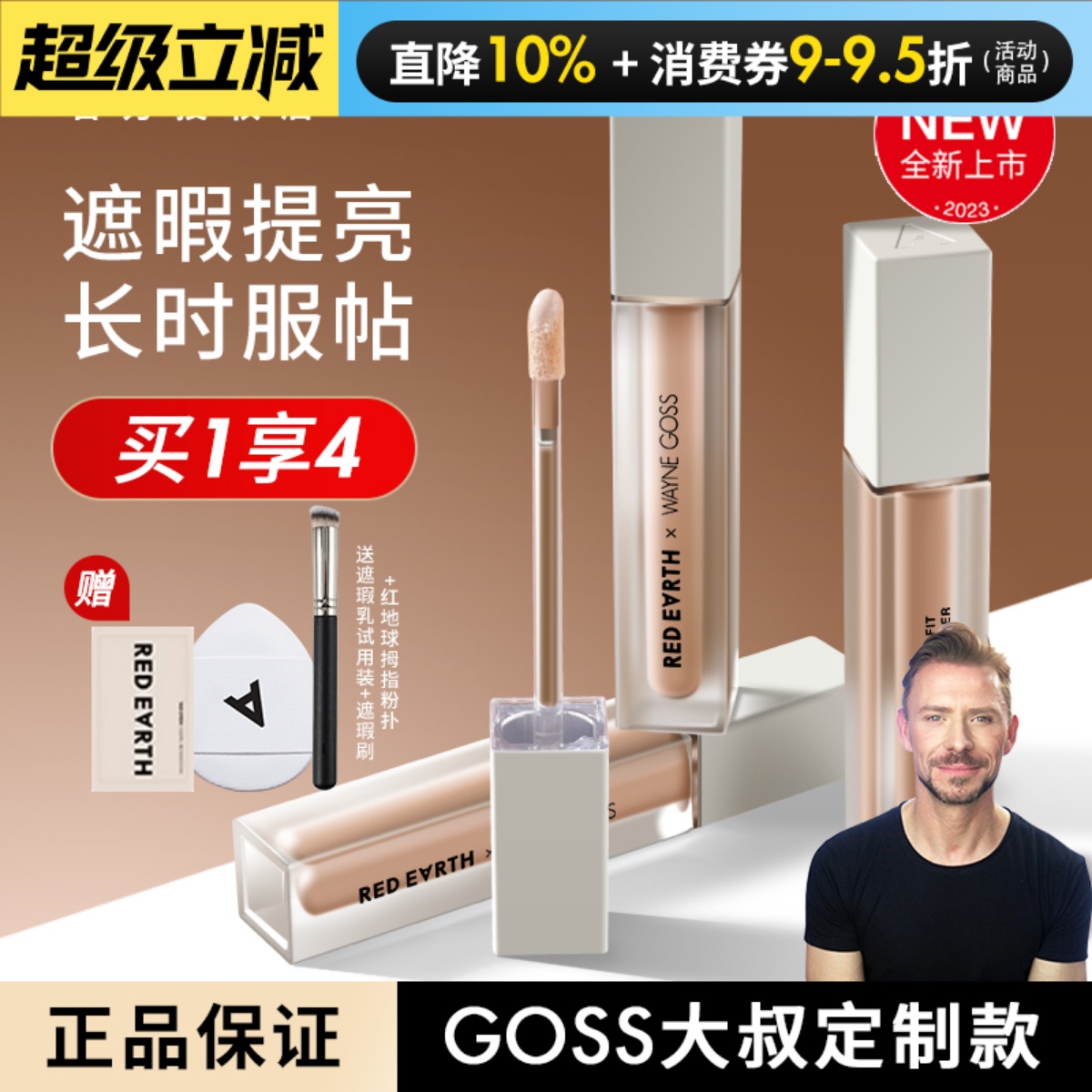 红地球遮瑕买1发2滋润持久遮瑕液