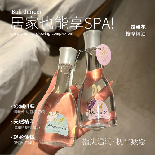 【保税区】Bali Dancer印尼巴厘岛鸡蛋花按摩精油滋润网红伴手礼