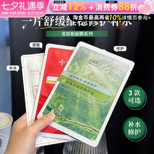 烂脸有救了！斐思妮面膜2.0冰膜红膜绿膜25g保湿舒缓修护单片