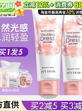 韩国its skin伊思婚纱身体乳素颜霜新娘结婚全身提亮秋冬保湿滋润