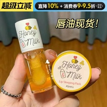 韩国apieu奥普蜂蜜唇油牛奶润唇膏透明睡眠唇膜啫喱防干裂护唇油