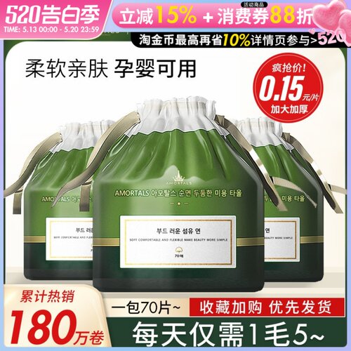 尔木萄亲肤卷筒洗脸巾