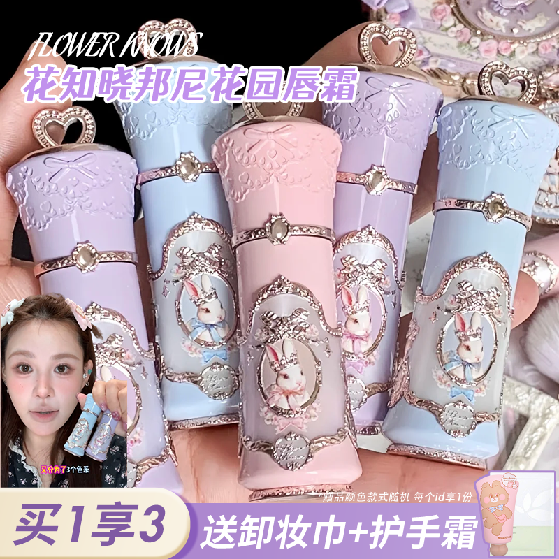 小猴子推荐！法式复古风花知晓邦尼花园云朵唇霜柔雾哑光丝滑,彩妆/香水/美妆工具,唇彩/唇蜜/唇釉/唇泥/唇霜,淘宝优惠券,粉丝福利购,淘宝优惠卷