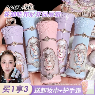小猴子推荐！法式复古风花知晓邦尼花园云朵唇霜柔雾哑光丝滑