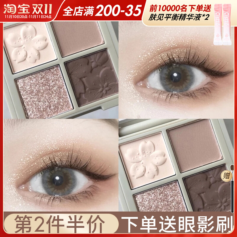 novo眼影盘四色大地色水泥盘烟熏奶茶珠光哑光小盘便携平价学生