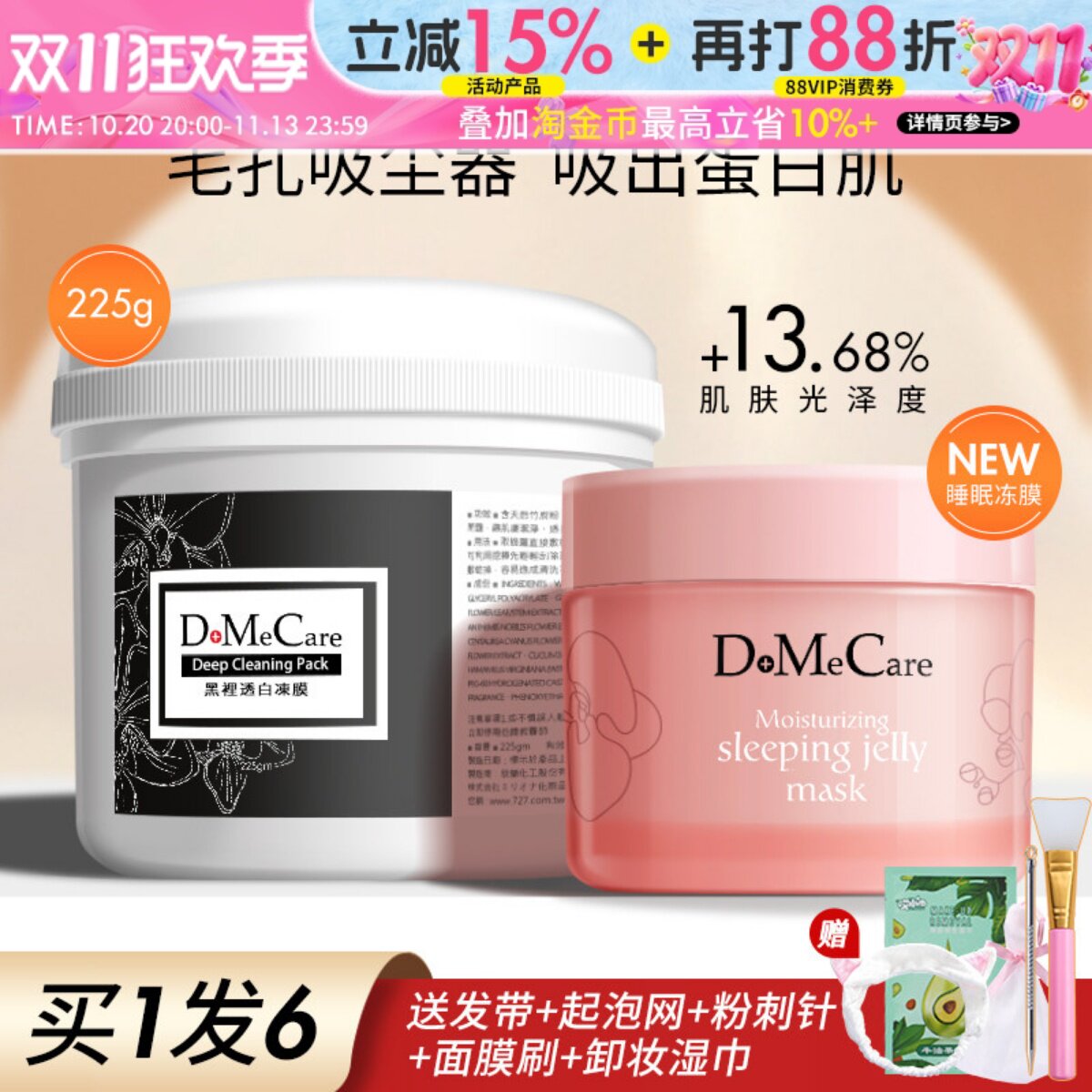 欣兰冻膜dmc清洁面膜泥膜去黑头粉刺补水保湿黑里透白台湾女