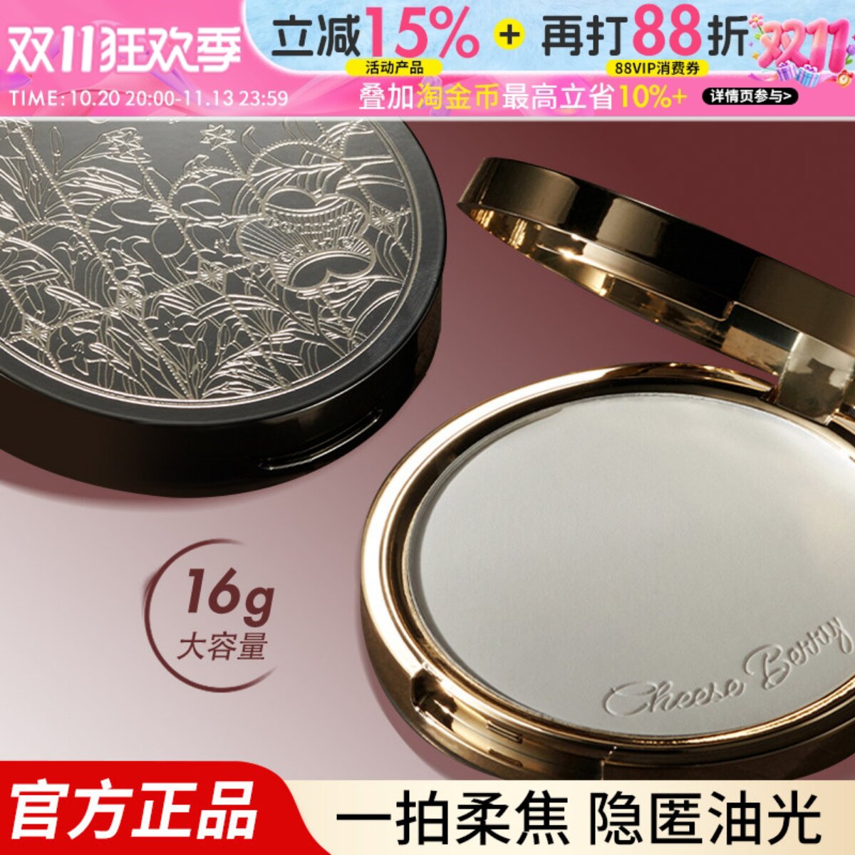 CheeseBerry起司啤梨柔焦持妆粉饼定妆烤粉饼透明肤色不卡粉