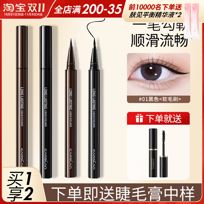 卡姿兰大眼睛持久眼线液笔胶笔下睫毛极细卧蚕下至防水不晕染新手