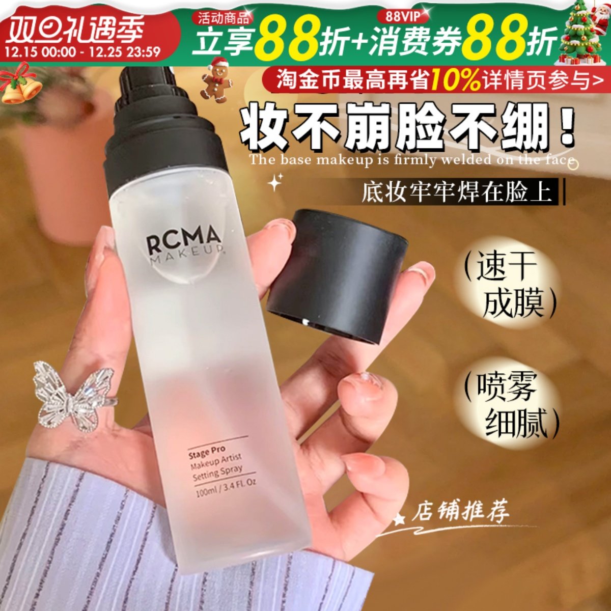 官方正品！RCMA定妆喷雾持久速干耐汗不脱妆倥油定妆干皮油皮便携
