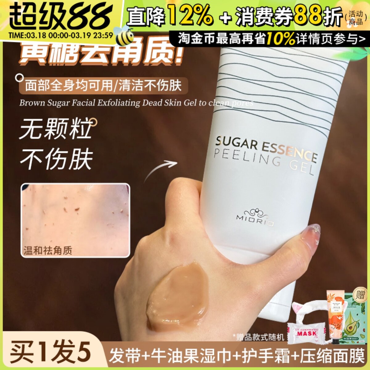 米澳拉miorio黄糖面部去角质死皮清洁毛孔啫喱脸部深层磨砂膏全身