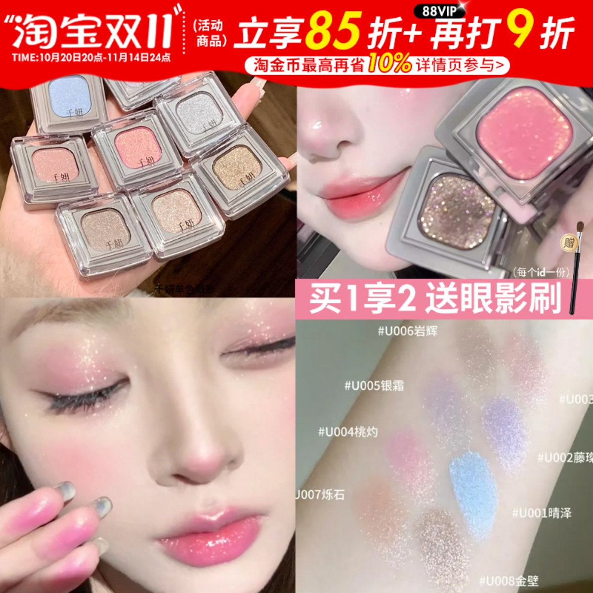 一颗封神！千妍单色眼影盘烘焙彩色珠光爆闪日常彩妆自组眼影盘