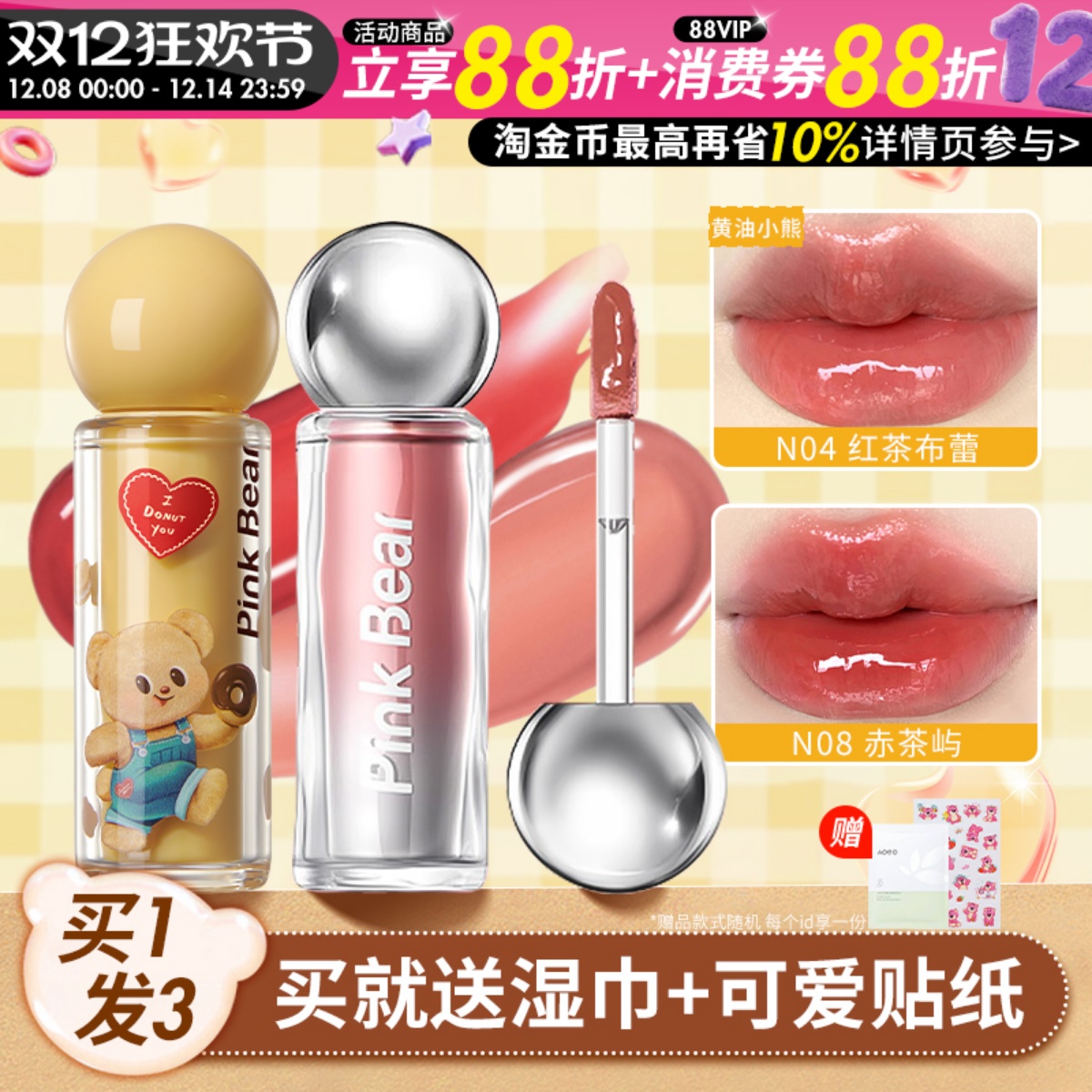 pinkbear皮可熊小灯泡唇蜜08唇部精华蜜唇釉口红皮克熊黄油小熊女