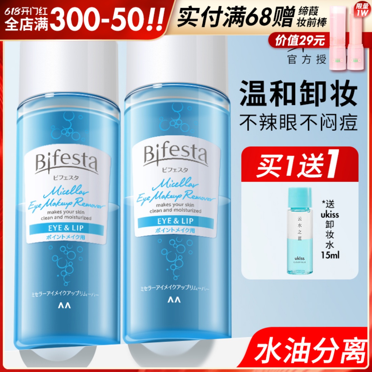 日本漫丹缤若诗眼唇卸妆水曼丹全脸深层清洁温和清爽不油腻145ml