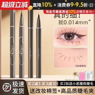 juduo橘朵极细眼线液笔砍刀胶笔下睫毛卧蚕下至阴影防汗水不晕染