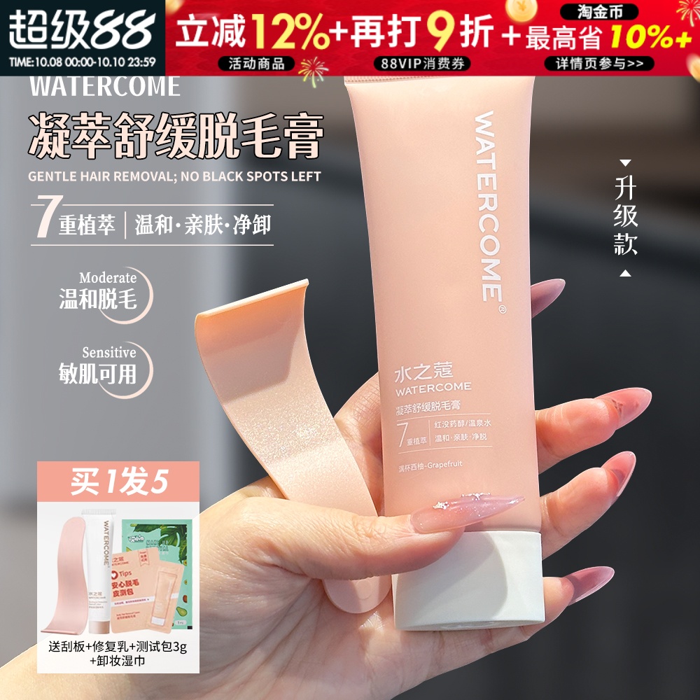 水之蔻脱毛膏温和女腋下非私密处全身非永久去腋毛女士不留黑点