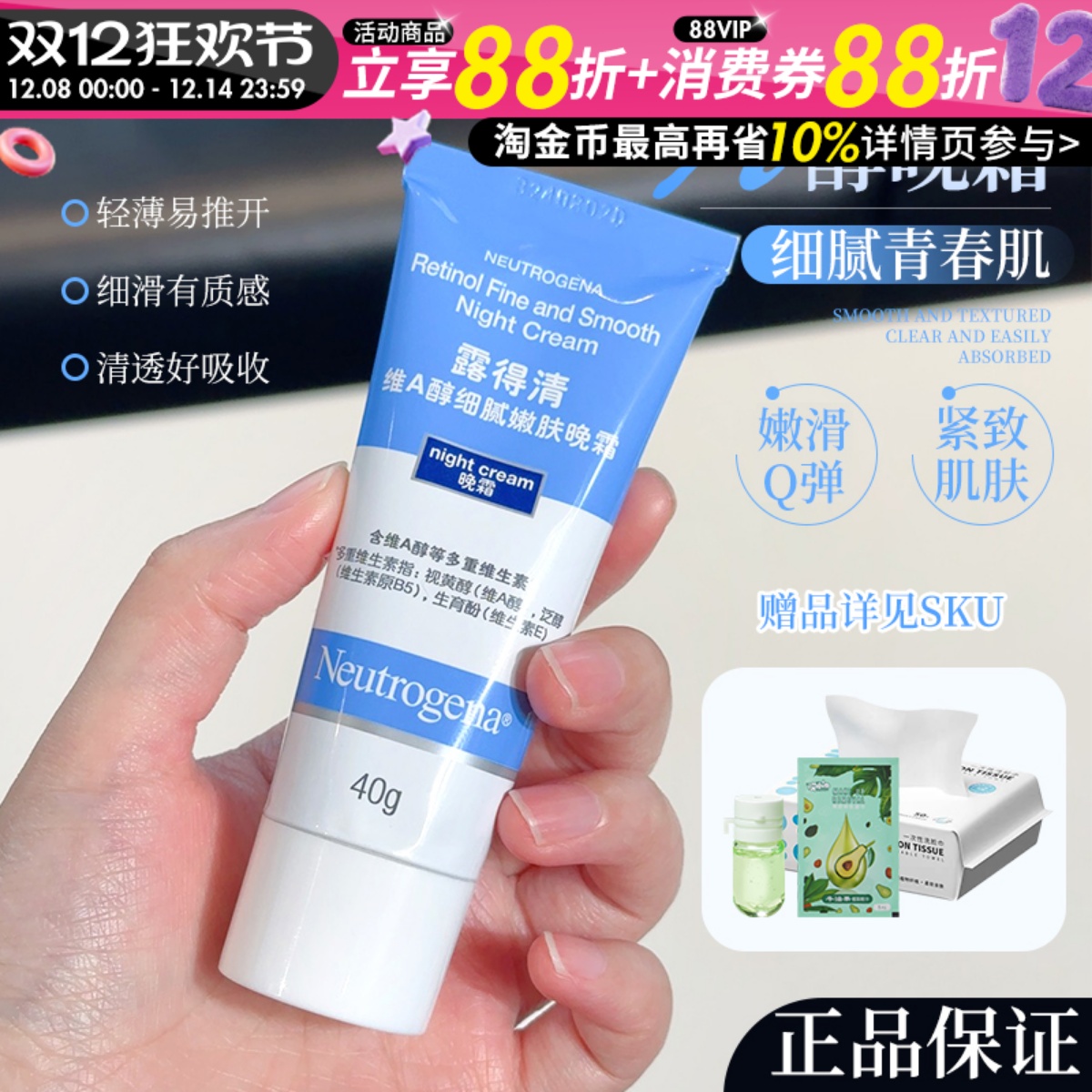 露得清晚霜乳液视黄醇紧致