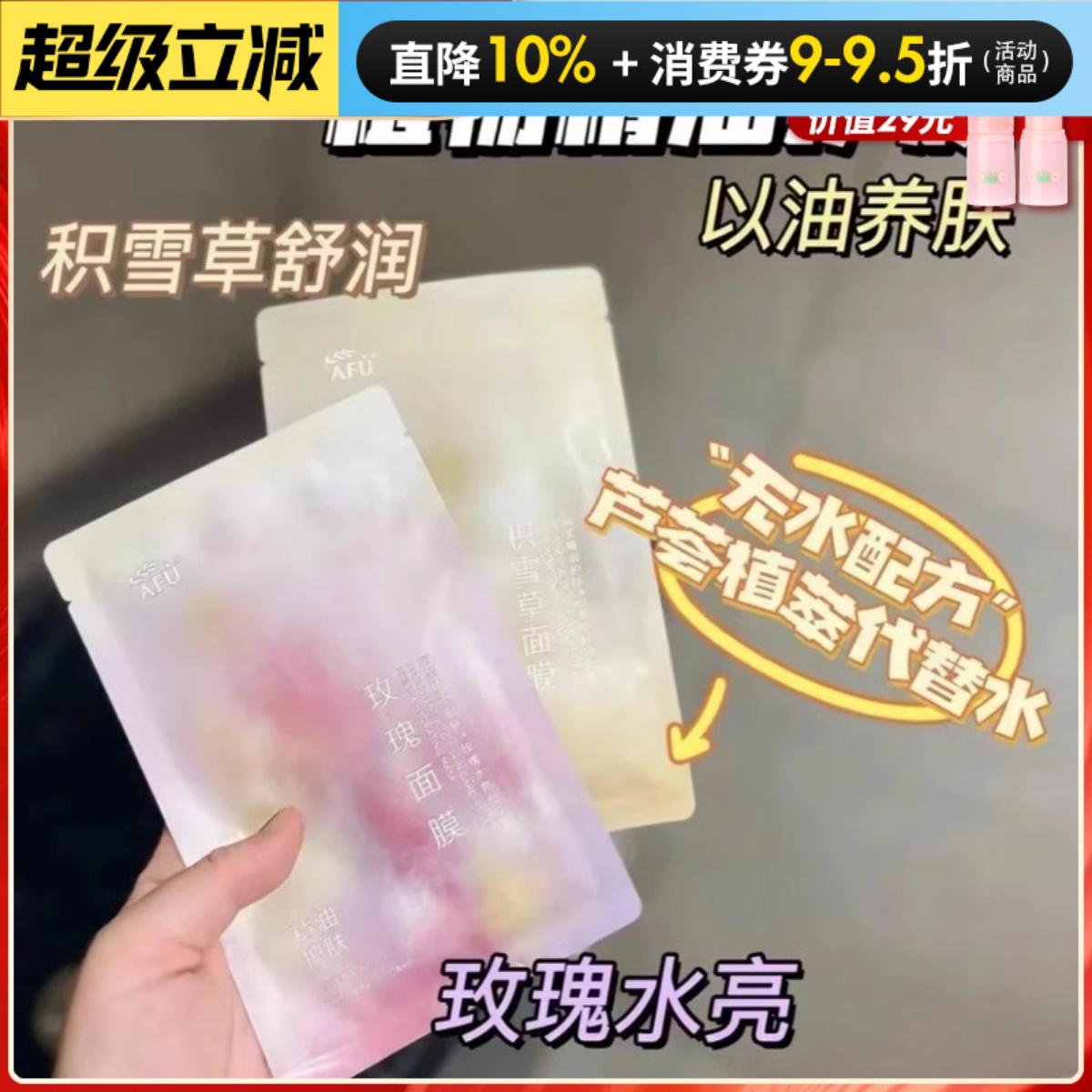 20片包邮！阿芙补水面膜