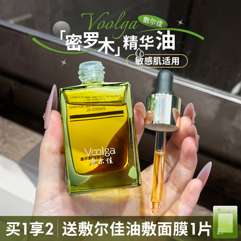 轻油养肤~敷尔佳密罗木赋活修护面部精华油凤凰油养肤保湿舒缓,美容护肤/美体/精油,精华油,淘宝优惠券,粉丝福利购,淘宝优惠卷