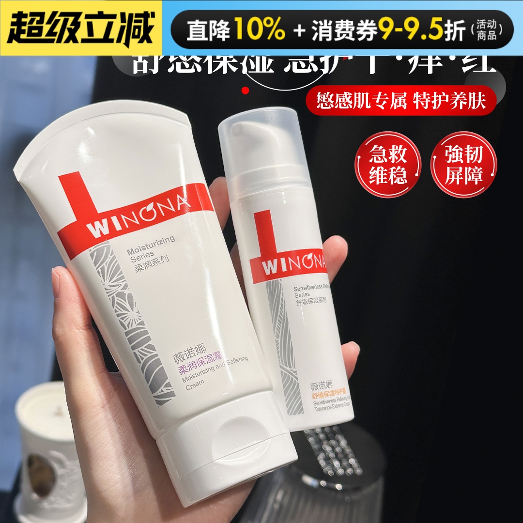特润修护 薇诺娜舒敏保湿特护霜乳液敏感肌舒缓屏障修红霜15g50g