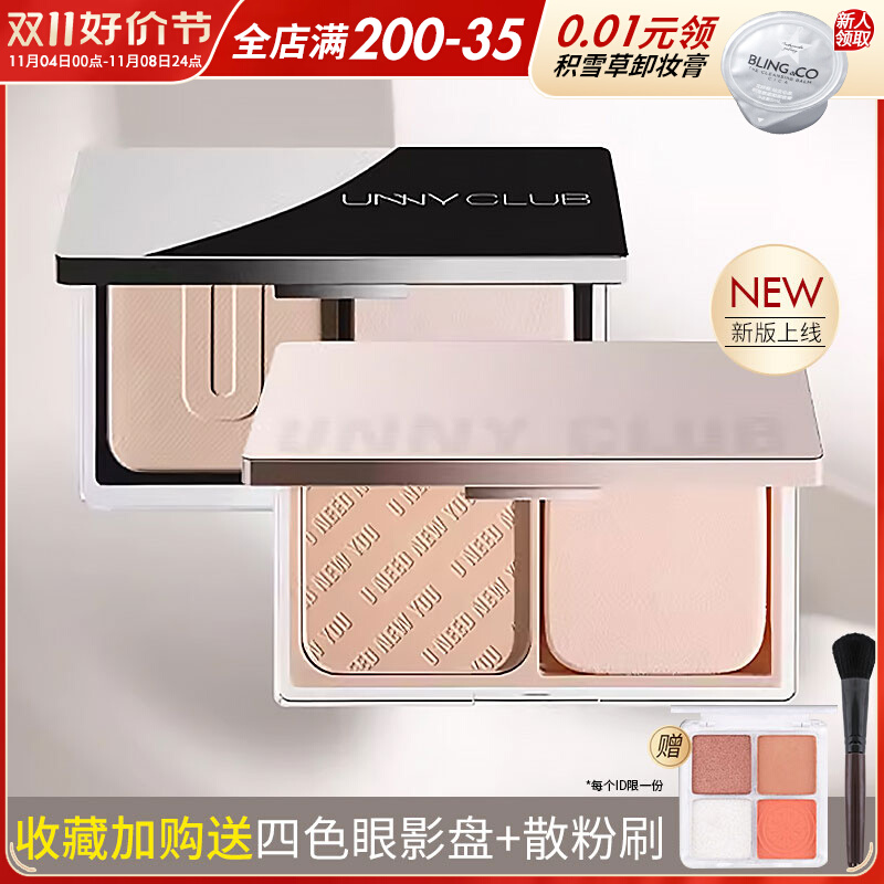 UNNY粉饼控油定妆持久遮瑕干粉防水推荐散粉蜜粉干皮干湿两用正品