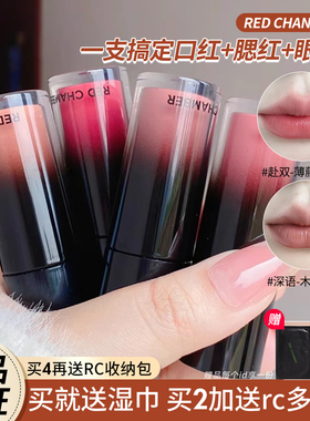 一支化全妆！RC多用液腮红唇釉唇霜口红液体眼影正品RED CHAMBER