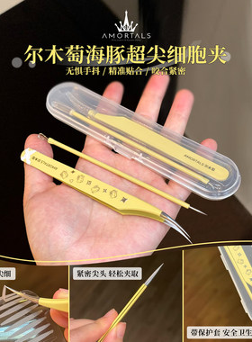 轻松夹出黑头！尔木萄细胞夹海豚夹粉刺针套盒超尖细挑粉刺美容用